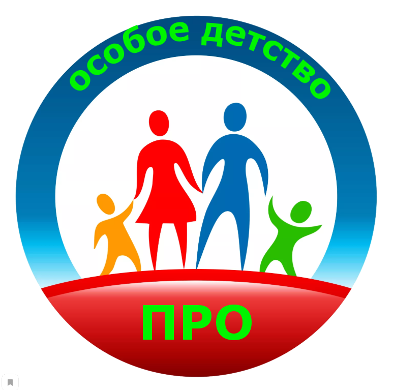 https://skurikhina.ucoz.net/2021/pro_osoboe_detstvo.png